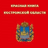 Красная книга Костромской области | Red List of Kostroma oblast icon