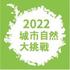 City Nature Challenge 2022: Tainan icon