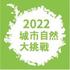 City Nature Challenge 2022: Central Taiwan icon