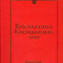Красная книга Краснодарского края icon