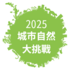 City Nature Challenge 2025: NewTaipei-Keelung icon