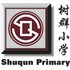 NSS ESN-Shuqun Primary School icon