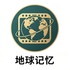 Preserve Earth's Memory Initiative | 留存地球记忆行动 icon