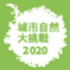 City Nature Challenge 2020: Chiayi icon