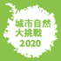 City Nature Challenge 2020: Tainan icon