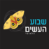 שבוע העשים בישראל - 2020 icon