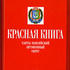 Красная Книга Югры | Red Data Book of Yugra icon